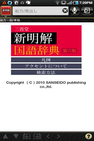 Android application 【販売終了】新明解国語辞典 第六版 (三省堂） screenshort