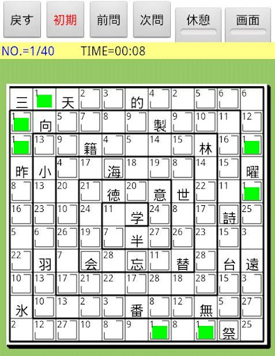 脳活パズル a漢字しりとり