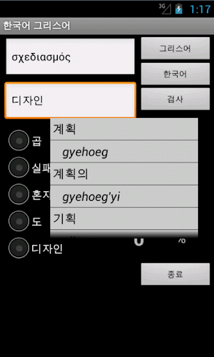 Learn Korean Greek