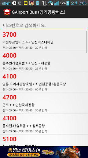 免費下載交通運輸APP|GAirportBus (경기공항버스) app開箱文|APP開箱王