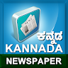 Kannada Newspapers - India Application icon