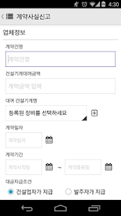 건설기계대여계약 신고시스템 Screenshots 3