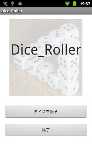 Dice_Roller TRPG風サイコロツール