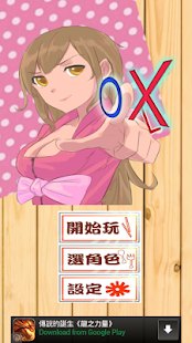 Download 井字遊戲 APK