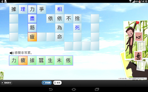 How to download 成語填字坊 完全版 Varies with device unlimited apk for laptop