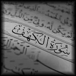 سورة الكهف | Surah Al Kahf Apk