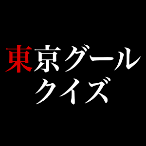 Quiz for Tokyo Ghoul logo
