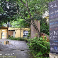 大山背客家人文生態館