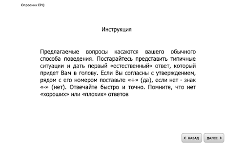 Android application Опросник EPQ screenshort
