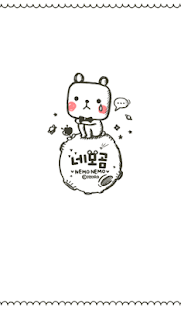 Free 네모곰(너의 별) 카카오톡 테마 APK