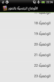 Lastest الأوضاع الجنسيّة بالصور APK