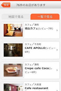 愛媛・香川のグルメ情報検索サイト　グルメこまち Screenshots 1