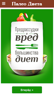 How to download Палеодиета 0.0.4 apk for android