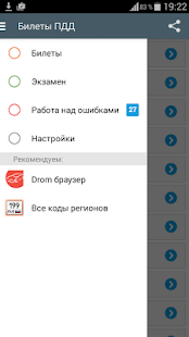 How to get Билеты ПДД РФ 2016 Экзамен 1.04 apk for pc