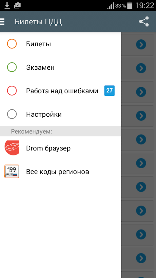 Android application Билеты ПДД РФ 2016 Экзамен screenshort