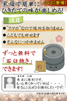 石臼回せます レシピ育成の無料ゲーム 人気の癒し料理を体験 Androidアプリ Applion