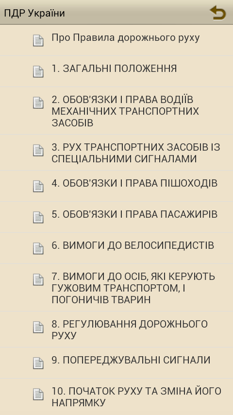 ПДД Украины (ПДР України)のおすすめ画像2