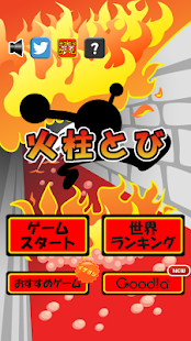 火柱とび(圖4)-速報App