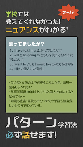 【免費教育App】英語はパターンで話せ！-APP點子