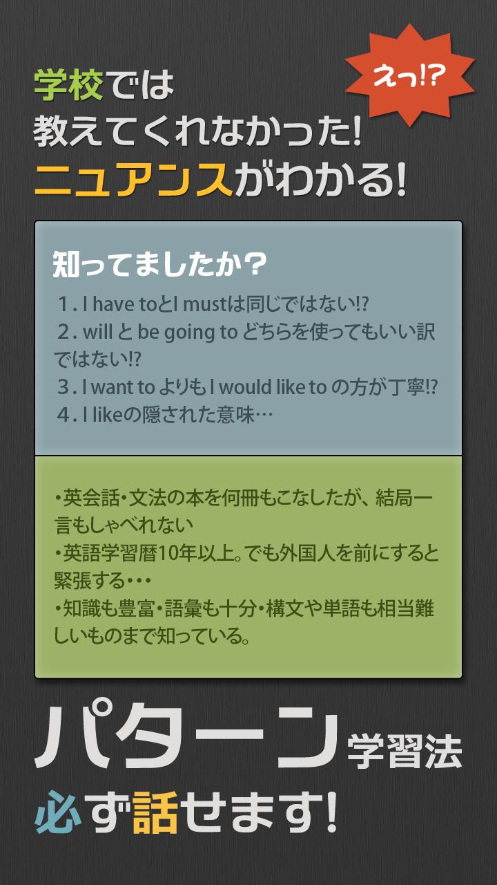 英語はパターンで話せ！ Screen 1