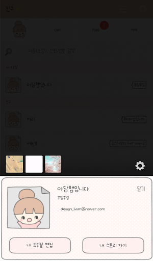 【免費個人化App】아담행 멍 카카오톡 테마-APP點子