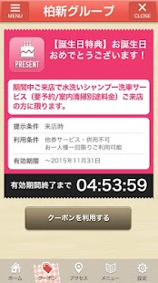 クルマのお得がひとつになったオールインワンアプリ Screenshots 1