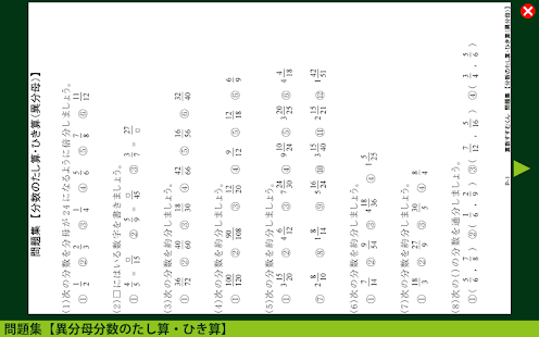 算数すすむくん３　【異分母分数のたし算・ひき算】 Screenshots 9