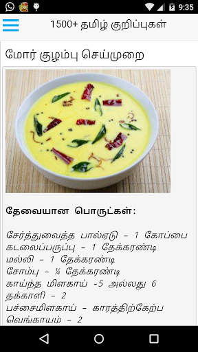 【免費生活App】Tamil Kuripugal-APP點子