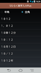 入力補助アプリ　SIS-らく数字入力Plus　（有料版）(圖2)-速報App