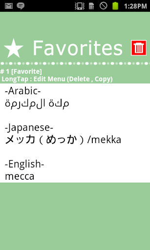 【免費書籍App】Arabic Japanese WordDictionary-APP點子