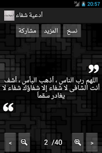 أدعية شفاء - náhled