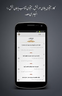 Hafez Nameh - دیوان صوتی حافظ ‎(圖6)-速報App