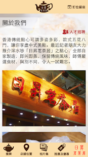 日昇茗茶居 Screenshots 3
