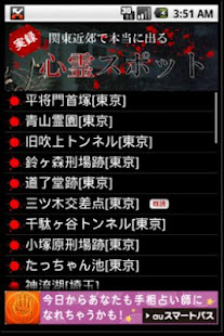 心霊センサー＋関東の心霊スポット(圖2)-速報App