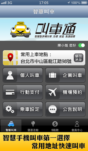 【免費交通運輸App】叫車通-刷卡付車資最方便！-APP點子