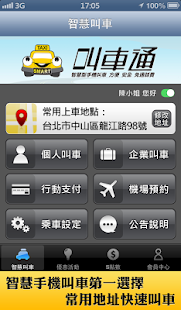 免費下載交通運輸APP|叫車通-刷卡付車資最方便！ app開箱文|APP開箱王