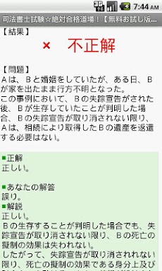 司法書士試験 カリスマ三枝りょうの絶対合格道場 Androidアプリ Applion