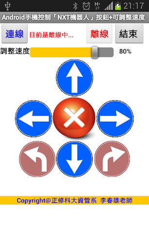 Android手機控制NXT機器人 基本功能