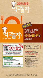 먹고놀자 Screenshots 0