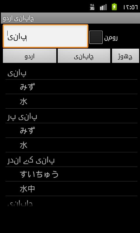 Japanese Urdu Dictionary Screen 3