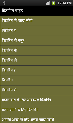vitamins guide in hindi