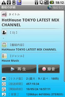 Free ねとらじプレイヤー APK