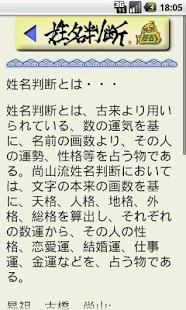 無料娱乐Appの姓名判断 Lite|記事Game