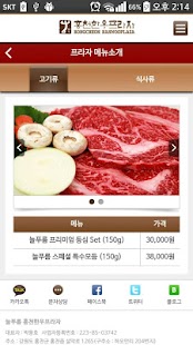 홍천한우프라자 Screenshots 3