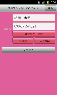 ダミーコールpro－フェイク着信・偽着信アプリ(圖5)-速報App