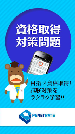 免費下載教育APP|登録販売者　模擬試験7 app開箱文|APP開箱王