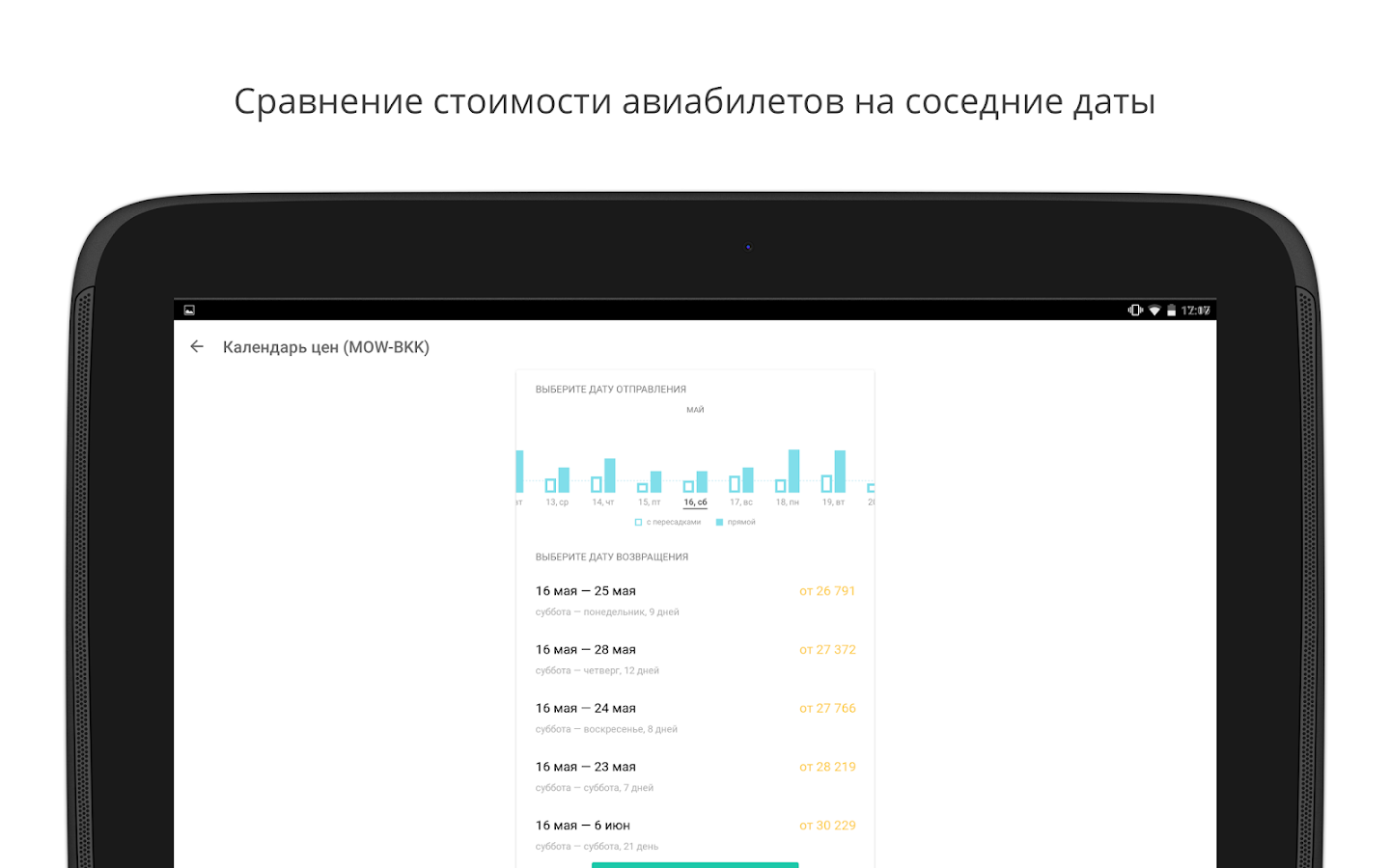 Aviasales — авиабилеты дешево - Android Apps on Google Play