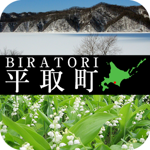 北海道 平取町（びらとり町）ナビ 1.1