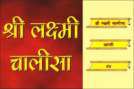 How to install Laxmi Chalisa lastet apk for laptop