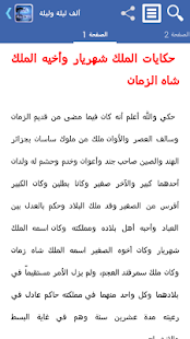 قصص ألف ليلة وليلة ‎(圖1)-速報App